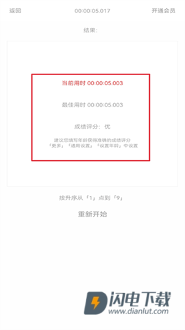 舒尔特方格注意力训练 第5张图