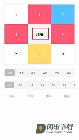 舒尔特方格注意力训练 第3张图