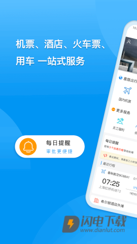 同程商旅 第1张图