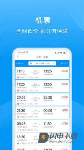 同程商旅 第3张图