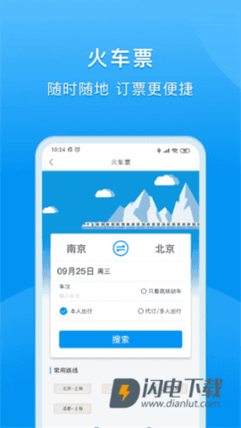 同程商旅 第5张图