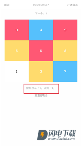 舒尔特方格注意力训练 第4张图