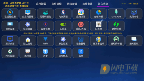 tao管家 第2张图