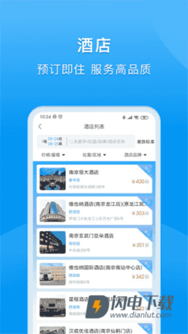 同程商旅 第4张图