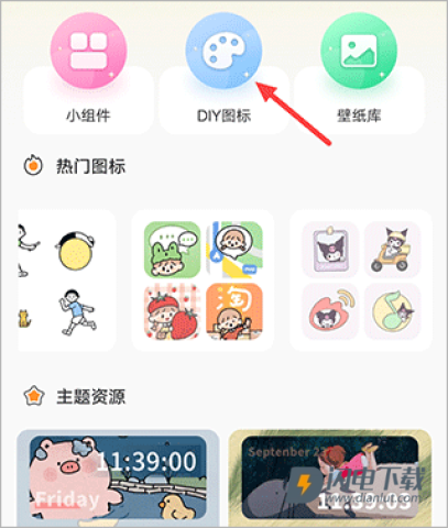 快捷换图标 第1张图