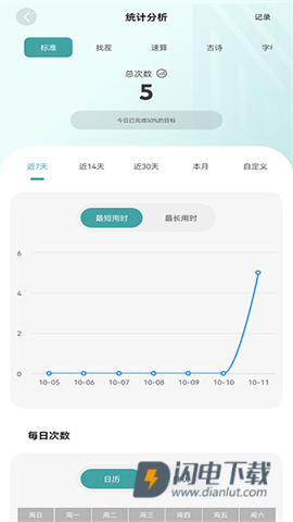 舒尔特方格注意力训练 第7张图
