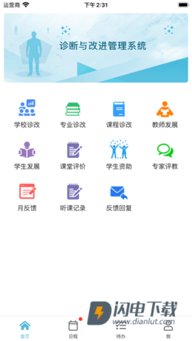 得实e学Plus 第2张图