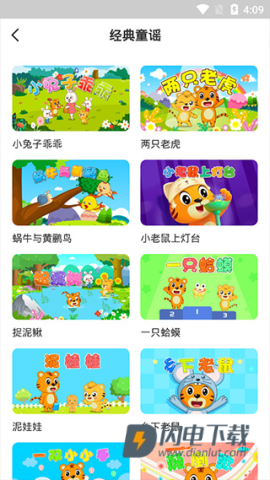 贝乐虎启蒙 第4张图