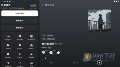 汽水音乐车机版 第3张图