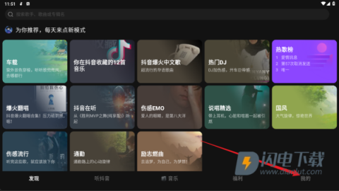 汽水音乐车机版 第5张图