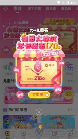 贝乐虎启蒙 第3张图