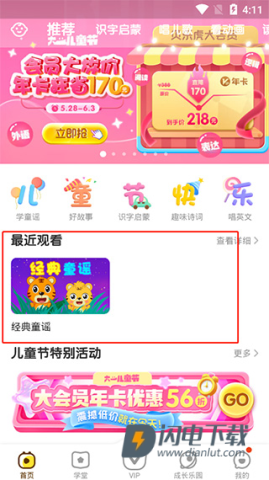 贝乐虎启蒙 第6张图