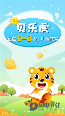 贝乐虎启蒙 第1张图