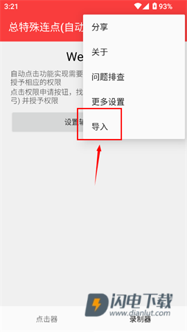 总特殊连点 第2张图