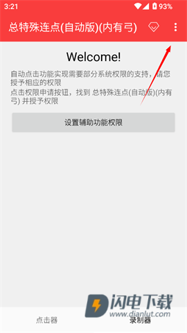 总特殊连点 第1张图