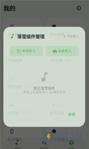 音动音乐 第8张图