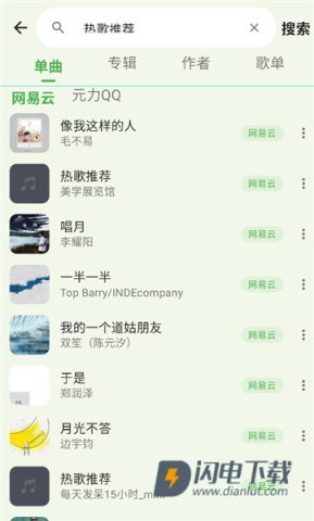 音动音乐 第6张图