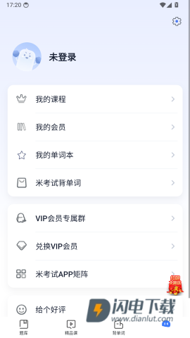 米考试四六级 第5张图