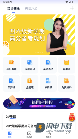 米考试四六级 第4张图