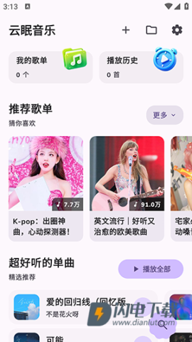 云眠音乐 第3张图