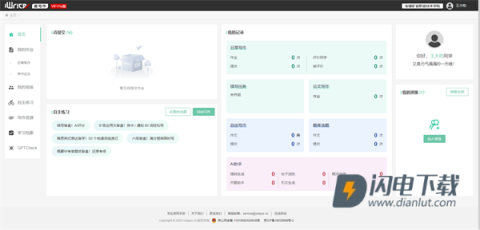 Iwrite学生端 第1张图