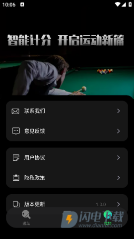台球计分器 第5张图