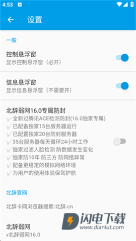 北辞弱网2024 第5张图