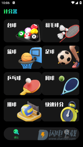 台球计分器 第2张图