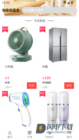 淘街优品会 第2张图