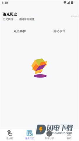 多点连连APP
