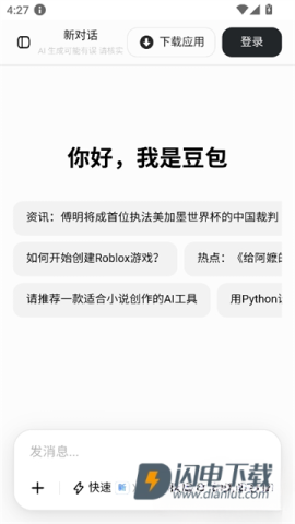豆包大臭屁 第2张图