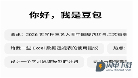 豆包大臭屁 第1张图