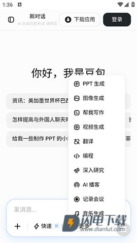 豆包大臭屁APP