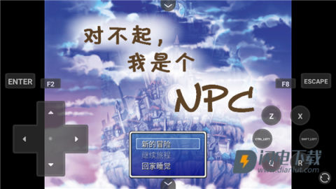 对不起我是个npc游戏