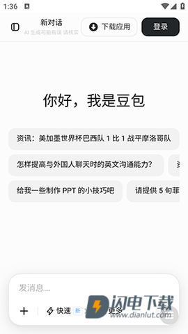 豆包大臭屁APP
