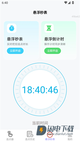 多点连连APP