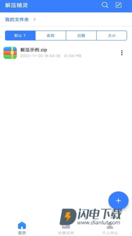 解压精灵APP