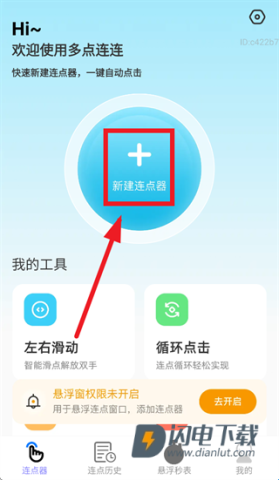 多点连连 第1张图