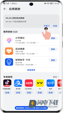华为应用市场手机版 第5张图