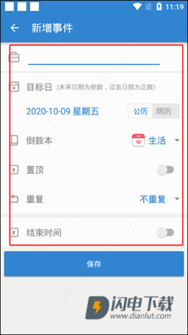 倒数日pro 第2张图