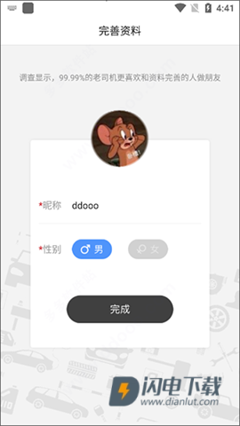 老司机汽车 第2张图