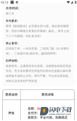 趣共享助手 第3张图