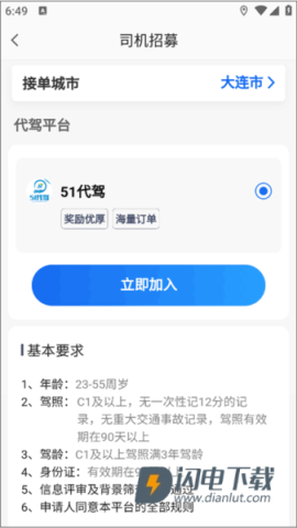高德代驾司机端 第2张图