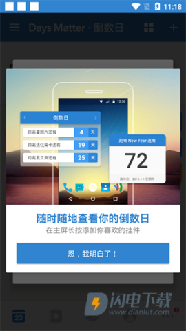 倒数日pro 第6张图