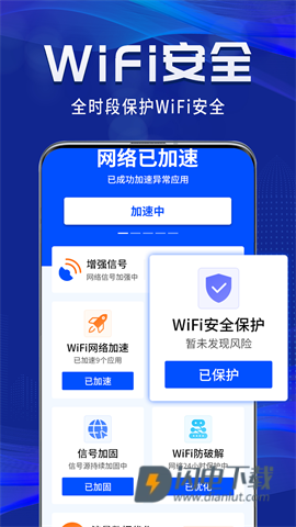 WiFi钥匙一点连 第3张图