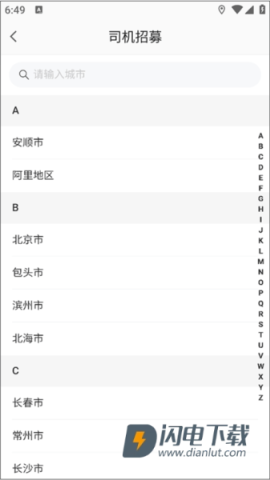 高德代驾司机端 第1张图