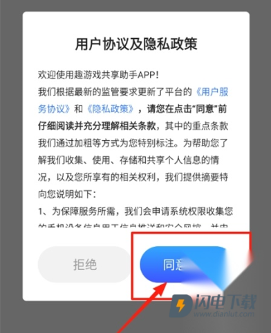 趣共享助手 第1张图