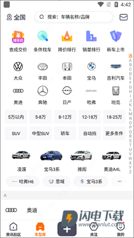 老司机汽车 第6张图