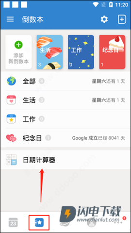倒数日pro 第3张图