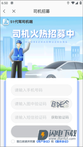 高德代驾司机端 第3张图